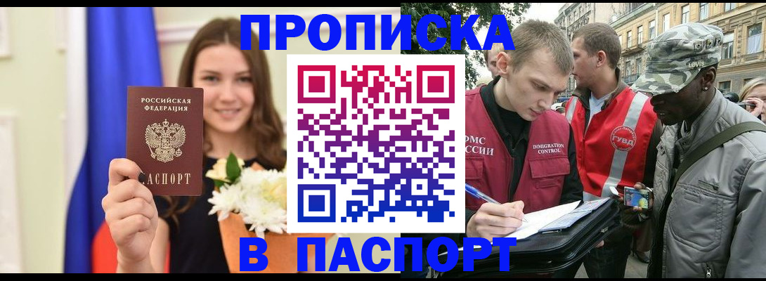 прописка в квартире в Усинске